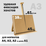 Мольберт-планшет настольный А3 с регулируемым углом наклона