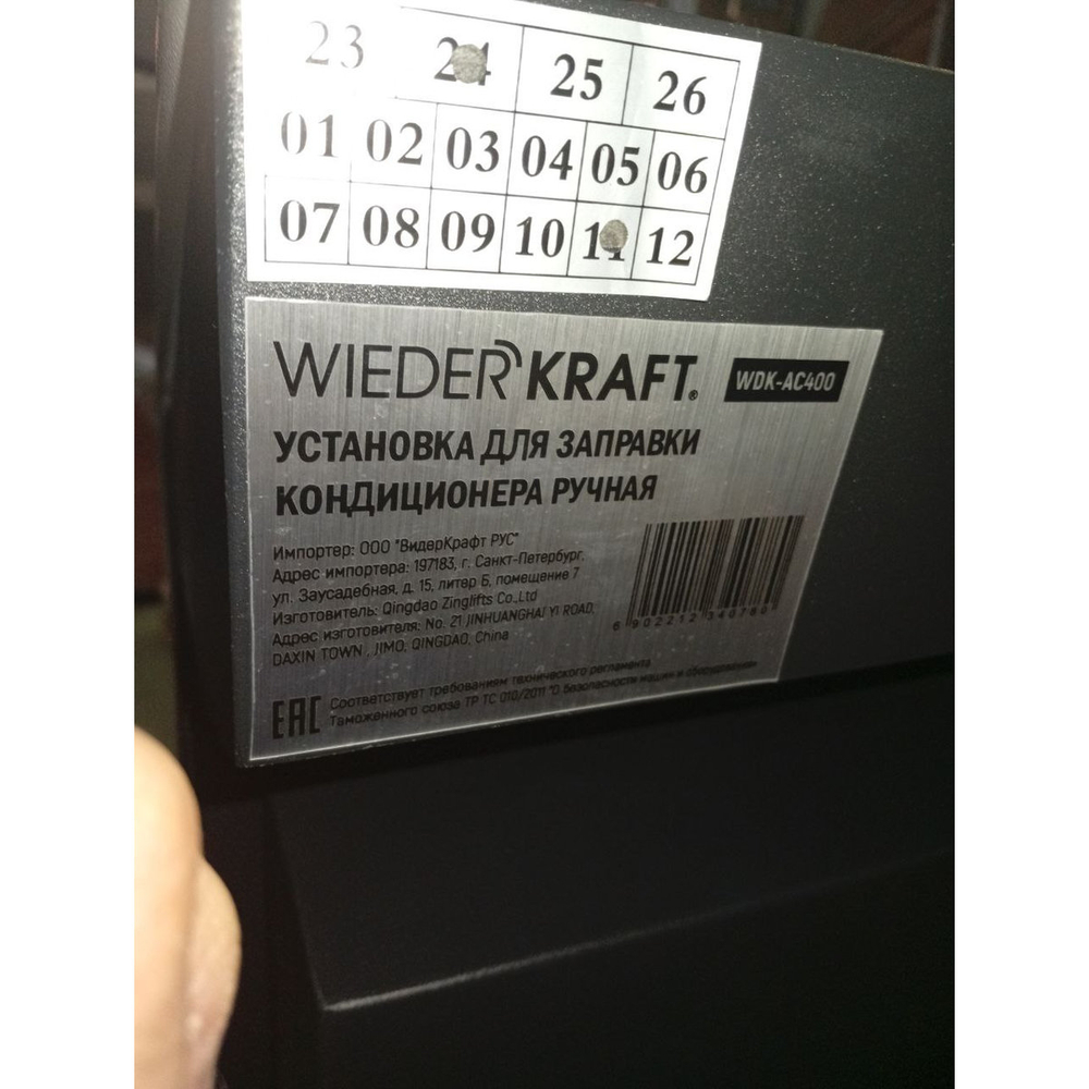 WDK-AC400 (УЦЕНКА) Станция заправки кондиционеров, ручная