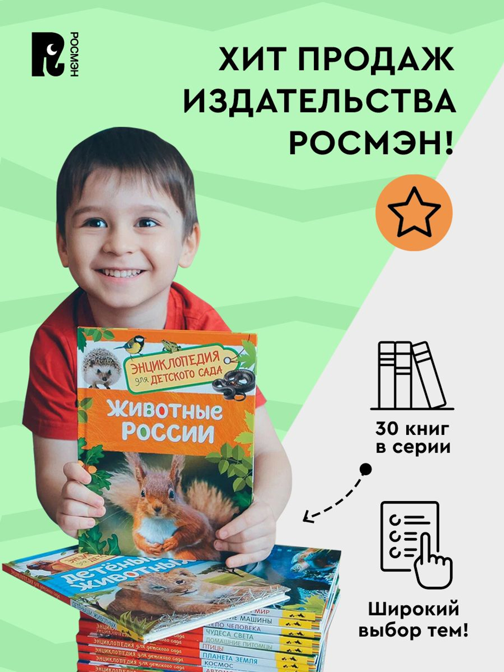 Дикие животные (Энциклопедия для детского сада)