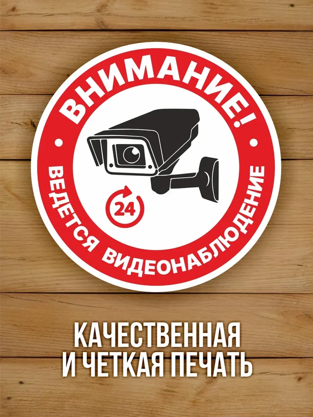 Наклейка Ведется видеонаблюдение 200х200 мм 10 шт