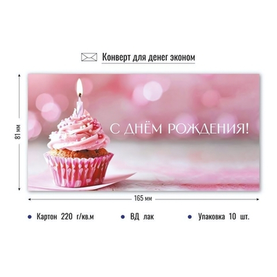Конверт для денег "С Днём Рождения!" 9167 (Квадра)