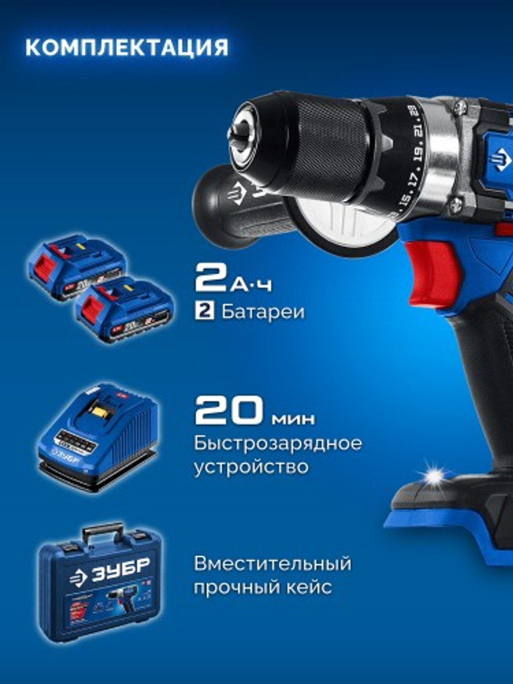 Дрель-шуруповерт аккумуляторная ЗУБР DB-70-22 (2 АКБ+кейс)