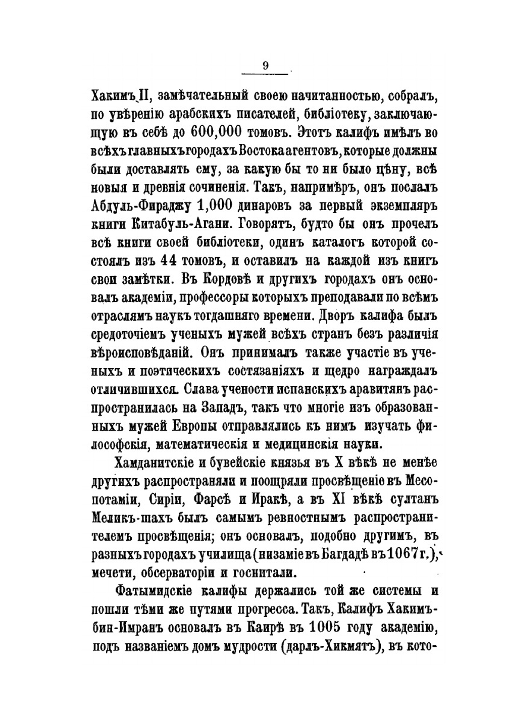 Отношения ислама к науке и к иноверцам | М.А. Баязитов