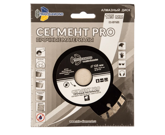 Диск алмазный отрезной по бетону Сегмент PRO (125х22.23 мм)