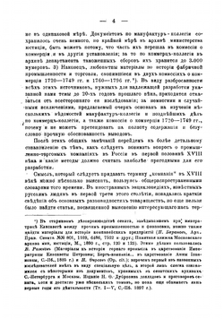 Русския промышленныя и торговыя компании в первой половине XV столетия | Лаппо-Данилевский Александр Сергеевич