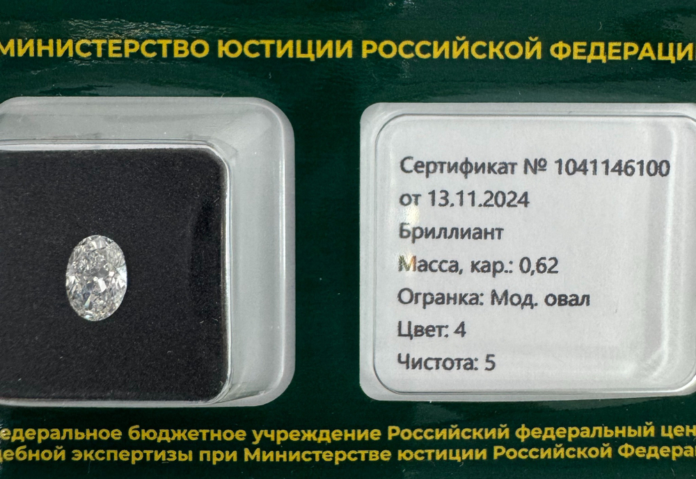 Бриллиант 1041146100 Мод.Ов-0,62-4/5 Б
