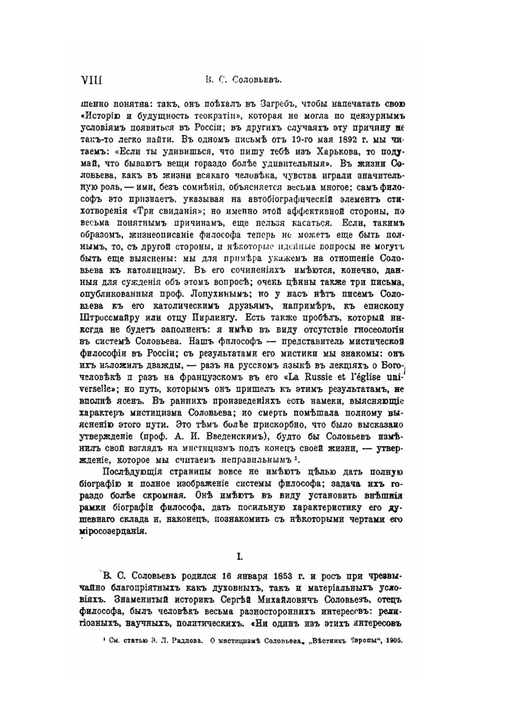 Собрание сочинений Владимира Сергеевича Соловьева. Том 10 (1897-1900) | В. С. Соловьев