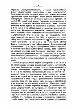 Логические исследования. Часть 1. Пролегомены к чистой логике | Э. Гуссерль