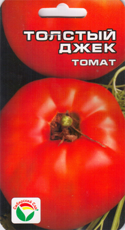 Томат Толстый Джек 20шт Сибирский сад