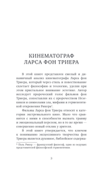 Кино Ларса фон Триера