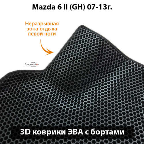 Автомобильные коврики ЭВА с бортами для Mazda 6 II (GH) 07-13г.