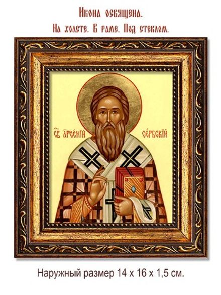 Арсений Сербский Святитель. Икона на холсте.
