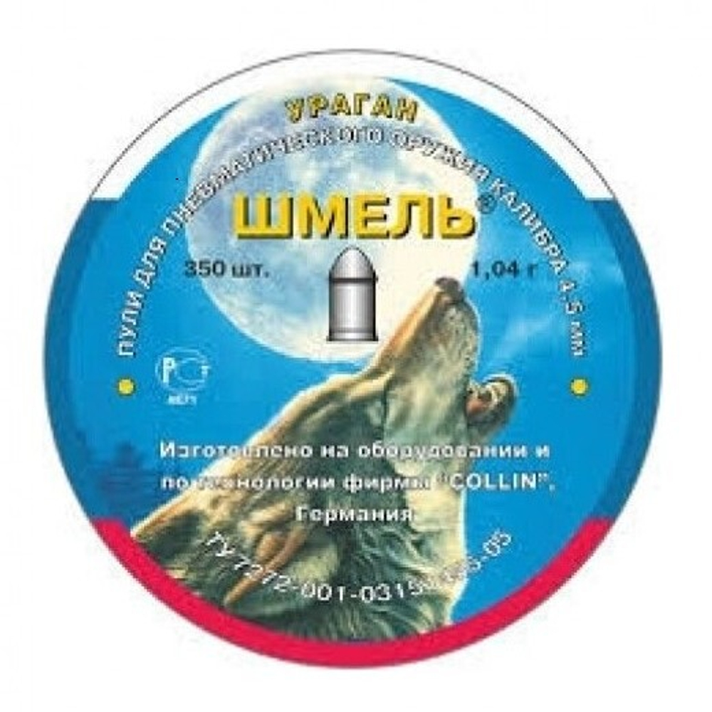 Пули пневматические Шмель Ураган кал. 4,5мм 1,04 гр 350 шт