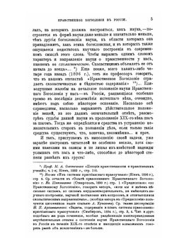 Нравственное богословие в России в течение XIX-го столетия | А. А. Бронзов