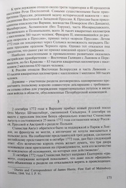 Раздел Польши и дипломатия Екатерины II