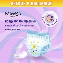 Трусики-подгузники Mimiso XXL 34шт
