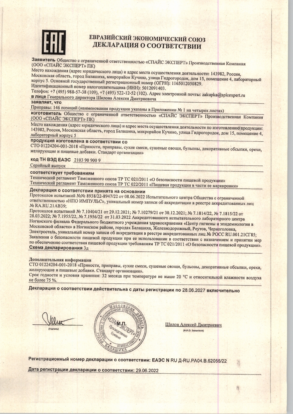 Приправа "Четыре перца" 500г