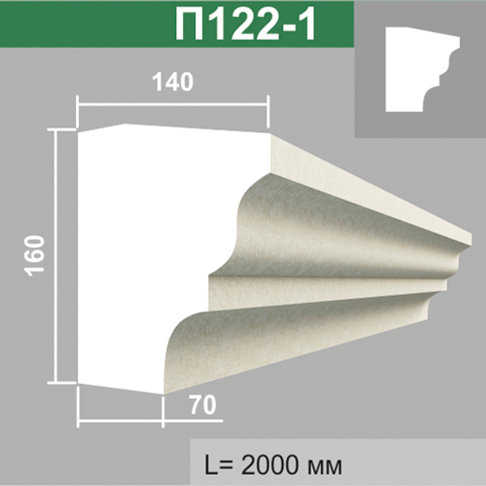 П122-1 подоконник (140х160х2000мм), шт