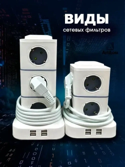 Сетевой фильтр удлинитель с предохранителем, 8 розеток, 2 USB, 2 Type-C и с кнопкой выключения