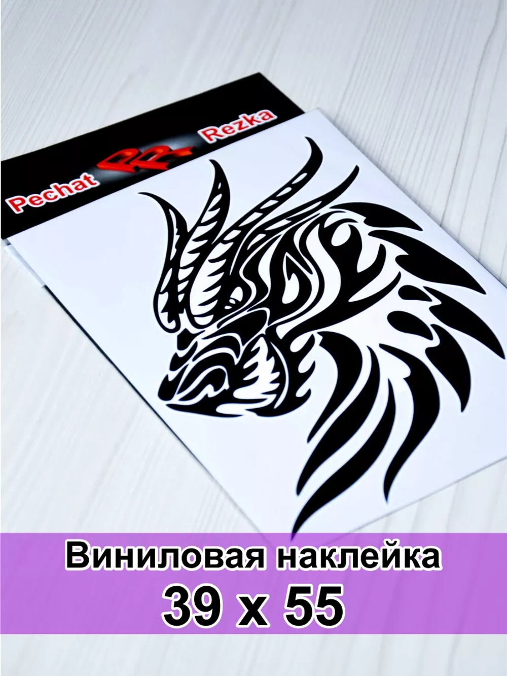 Наклейка - Черный дракон