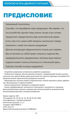 Устройство автоматического ввода резерва 63А однофазное / АВР 63A 220В