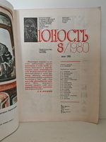 Журнал "Юность" №8 1980 (с автографом В. Ливанова)