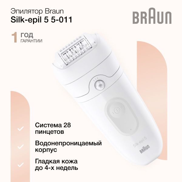 Эпилятор Braun Silk-epil 5 5-011
