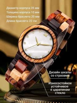 Часы наручные из натурального дерева кварцевые на деревянном браслете, орехово-черные/разноцветные W2122630-01