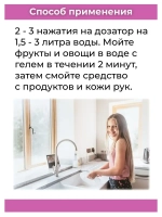 Гель для мытья посуды и фруктов 1 литр