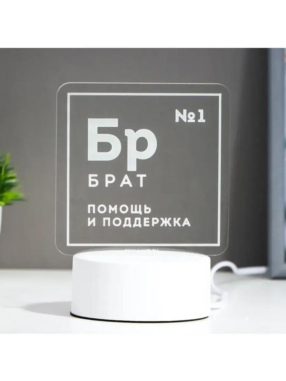 Светильник «Брат» LED RGB от сети