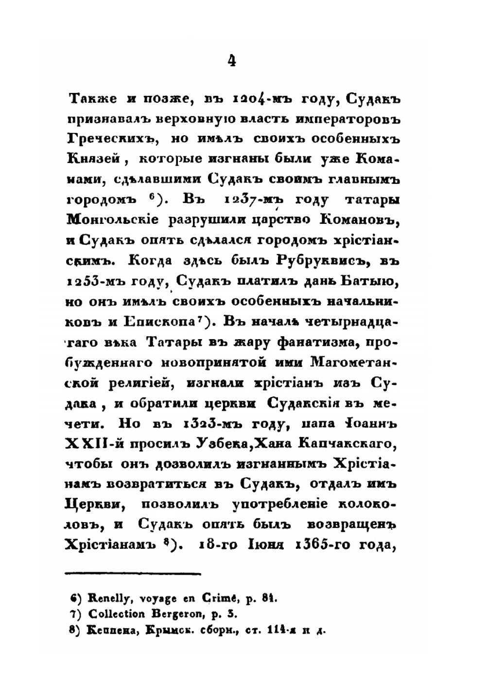 Родословная Головиных, владельцев села Новоспасского | П.С. Казанский