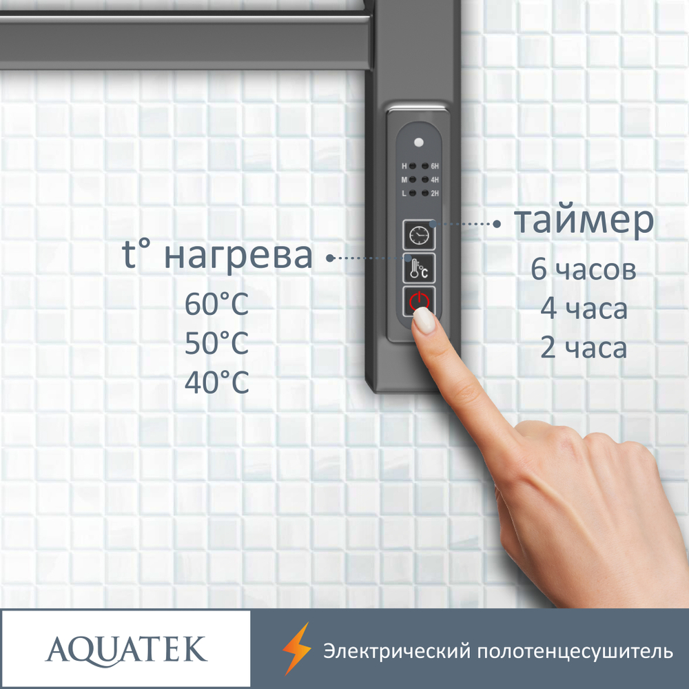 Полотенцесушитель электрический Aquatek (Акватек) Альтаир П7 500х700 мм, подключение скрытое к сети электропитания / электропровод с вилкой, с терморегулятором и таймером quick touch, нержавеющая сталь AISI 201, гарантия 5 лет