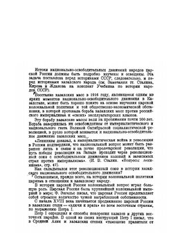 Национально-освободительное восстание 1916 года в Казахстане | С.Д. Асфендиаров