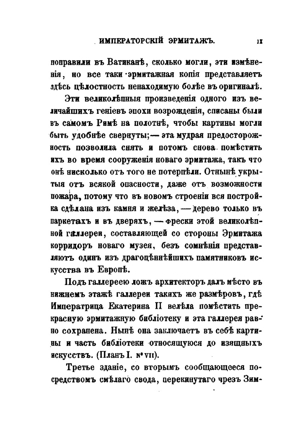 Музей императорского эрмитажа: Описание различных собраний | Коллектив авторов; Ф. Жиль
