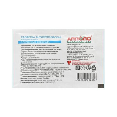 Салфетка из нетканого материала 13см х 18см (АППОЛО) с перекисью водорода