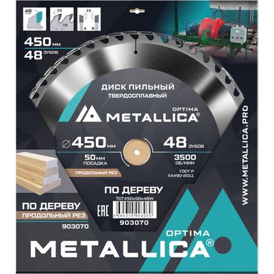 Диск пильный тв.сплав.METALLICA Optima 450x50 мм 48 зубов по дереву продольный   903070