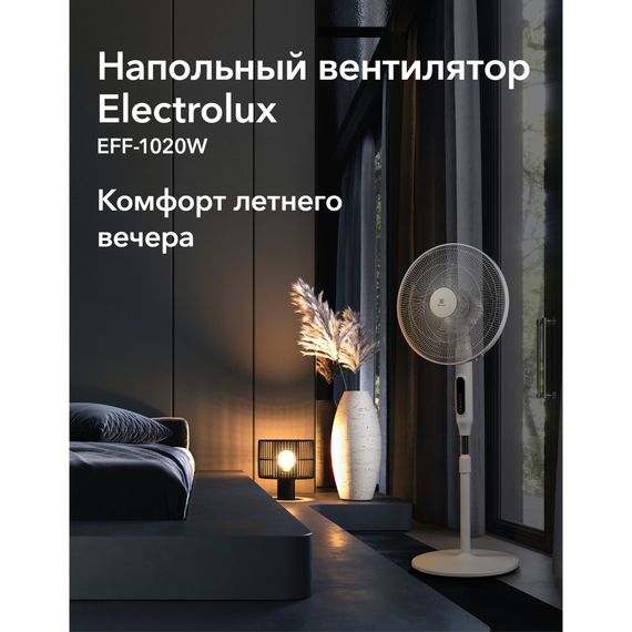 Вентилятор напольный Electrolux EFF-1020W — (7)