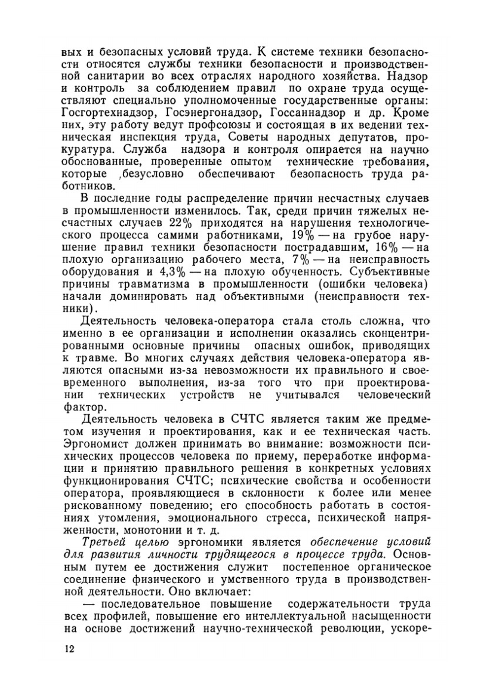 Эргономика | А.А. Крылов