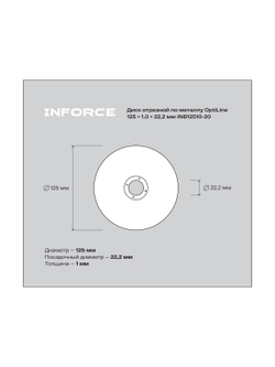 Диск отрезной по металлу OptiLine (125x1.0x22.2 мм) упаковка 20шт Inforce INB12510-20