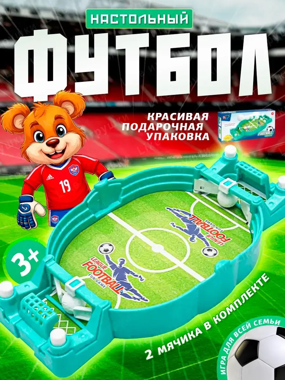 Настольная игра футбол детский