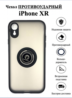 Чехол на iPhone XR / айфон, противоударный, с кольцом, подставкой, прозрачный