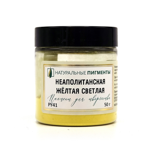 Пигмент Неаполитанская жёлтая светлая PY41 50 г
