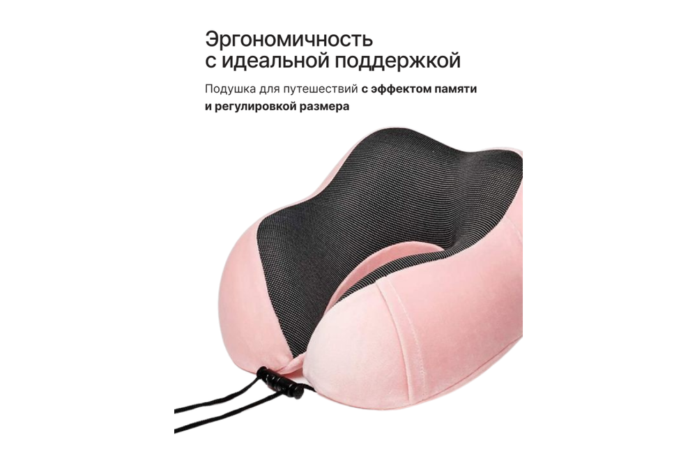 Подушка для путешествий RoadLike Travel Kit Velvet с эффектом памяти, розовый