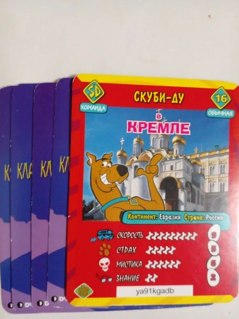 Коллекционные карточки "Скуби-Ду! Великие тайны миpа" 2012 год. Подборка "КОМАНДА В КРЕМЛЕ" 5 штуки