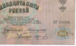 Кредитный билет 25 рублей 1909 год. Управляющий Коншин, кассир Коптелов БГ 453563. F-