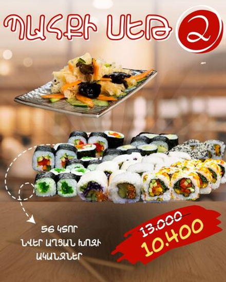 Պահքի Սեթ 2 + Նվեր