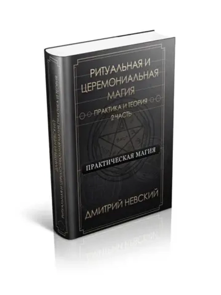 2 книги Серии Практическая магия.