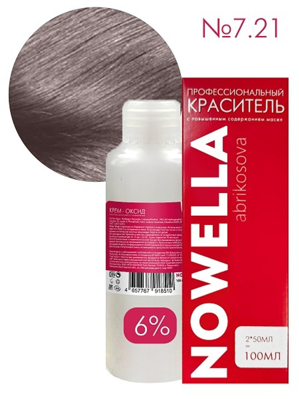 NOWELLA №7.21 Средне Русый фиолетового пепельный + 6% Оксид 100+100 мл