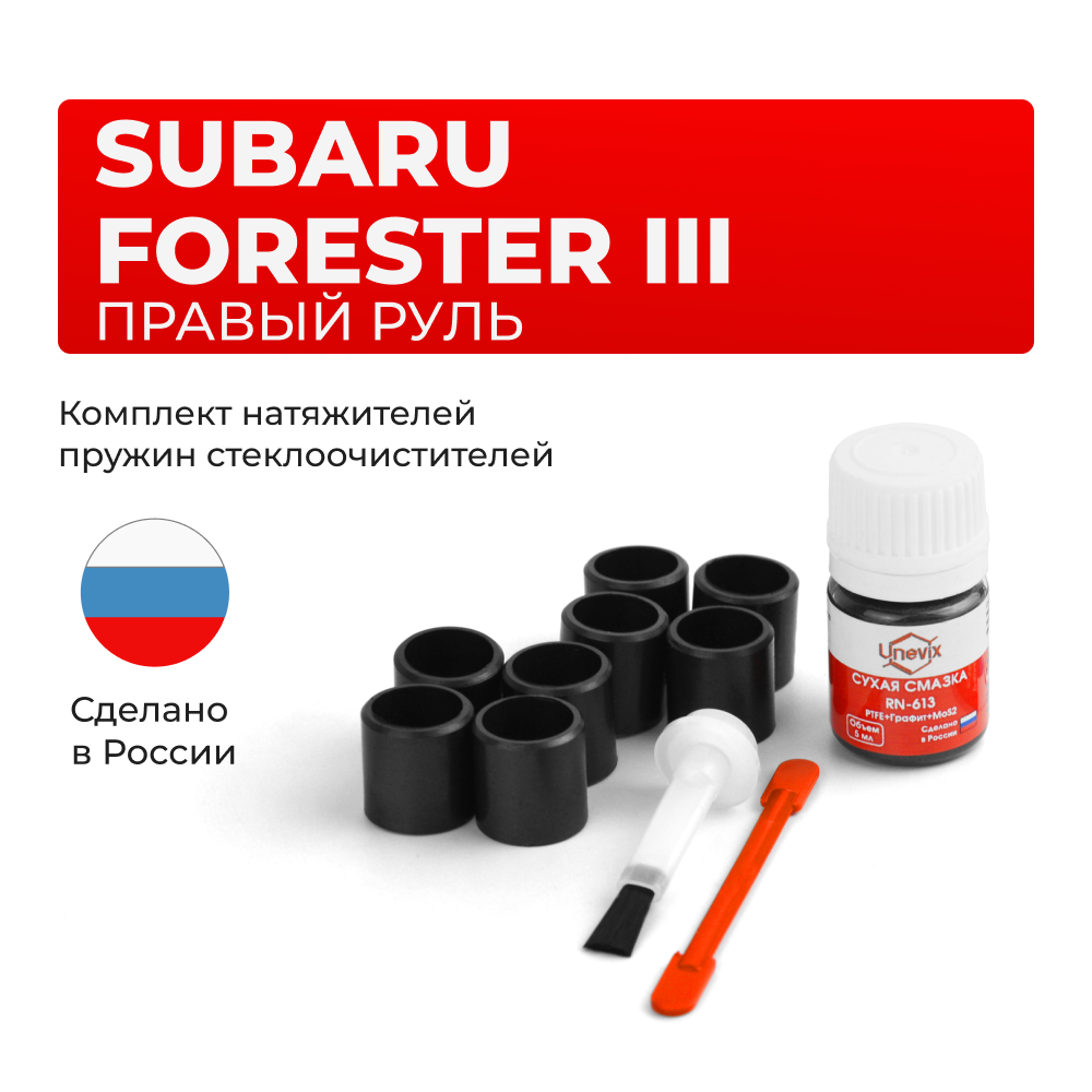 Ремкомплект трапеции стеклоочистителя Subaru Forester (III) (правый руль) [Sh5] 2007-2013 C-60