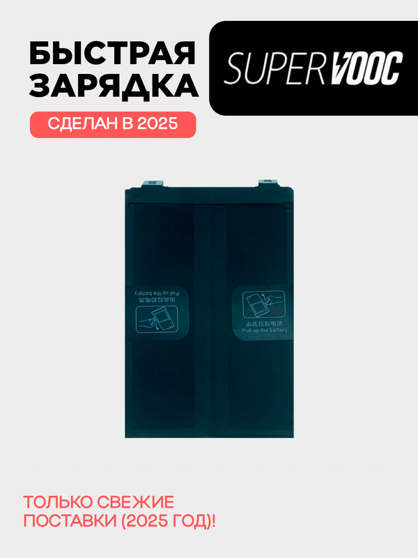 Аккумулятор для OnePlus 10R (версия 2) 4500 mAh (BLP921) ORIGberry